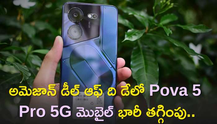 Pova 5 Pro 5G Price: అమెజాన్ డీల్ ఆఫ్ ది డేలో Pova 5 Pro 5G మొబైల్‌ భారీ తగ్గింపు..రూ.13,000లో పొందండి!  