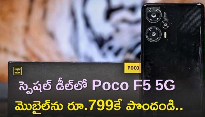  Drop Poco F5 5G Price: గొప్ప అవకాశం..ఫ్లిఫ్‌కార్ట్‌ స్పెషల్‌ డీల్‌లో Poco F5 5G మొబైల్‌ను రూ.799కే పొందండి..
