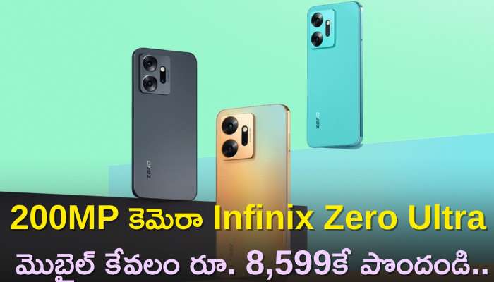 Infinix Zero Ultra Price: 200MP కెమెరా Infinix Zero Ultra మొబైల్ కేవలం రూ. 8,599కే పొందండి..మళ్లీ మళ్లీ రాని డీల్!