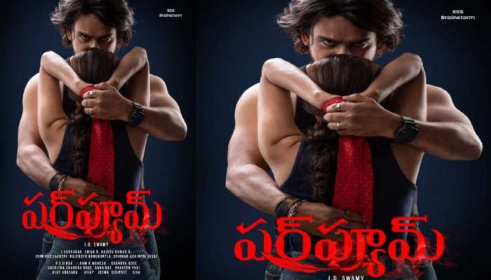 Perfume Movie: స్మెల్ బేస్డ్ థ్రిల్లింగ్ కాన్సెప్ట్‌తో 'పర్‌ఫ్యూమ్'.. ఆడియన్స్‌ను మెప్పించిందా..?