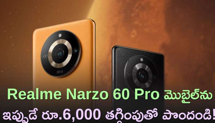 Realme Narzo 60 Pro 5G Price: ఫ్లిఫ్‌కార్ట్‌లో Realme Narzo 60 Pro మొబైల్‌ను ఇప్పుడే రూ.6,000 తగ్గింపుతో పొందండి!
