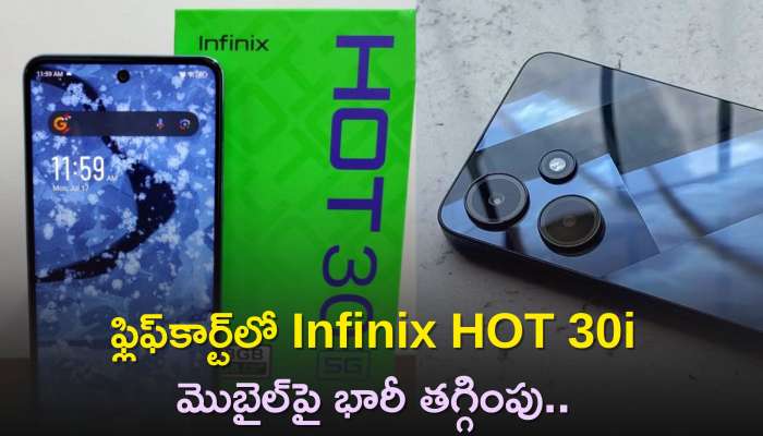  Infinix Hot 30I Price: ఫ్లిఫ్‌కార్ట్‌లో Infinix HOT 30i మొబైల్‌పై భారీ తగ్గింపు..రూ.6,499కే పొందండి..