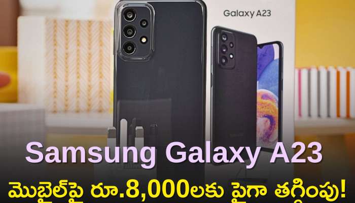 Samsung Galaxy A23 Price: బంఫర్‌ సేల్‌ మీ కోసం..Samsung Galaxy A23 మొబైల్‌పై రూ.8,000లకు పైగా తగ్గింపు!