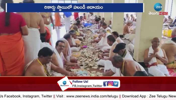  Record Hundi Collection Of Simhachalam Temple