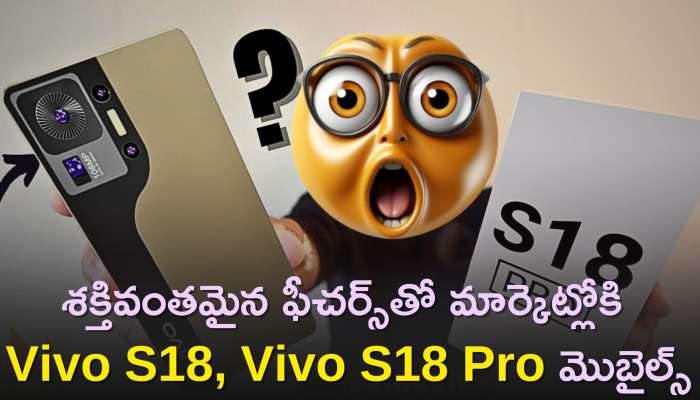 Vivo S18 Pro Price: శక్తివంతమైన ఫీచర్స్‌తో మార్కెట్లోకి Vivo S18, Vivo S18 Pro మొబైల్స్..ధర, విడుదల తేదీ వివరాలు ఇవే..