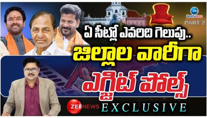 Telangana Exit Poll Result 2023: అసెంబ్లీ స్థానాల వారీగా ఎగ్జిట్ పోల్స్‌ ఫలితాలు ఇవే.. ఏ నియోజకవర్గంలో ఎవరు గెలుస్తారు..? (పార్ట్-2)