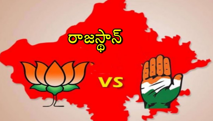 Rajasthan Election Results 2023: రాజస్థాన్‌లో మ్యాజిక్ ఫిగర్ ను దాటేసి... విజయం దిశగా బీజేపీ..