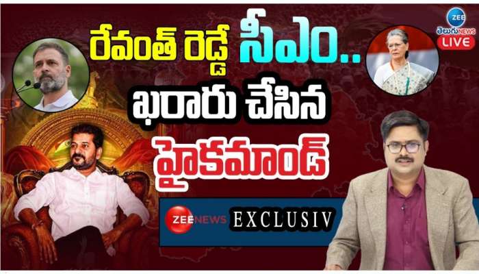 Telangana Election 2023 Result Live: జీ న్యూస్ ఎక్స్‌క్లూజివ్.. సీఎంగా రేవంత్ రెడ్డి