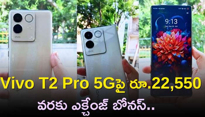 Vivo T2 Pro 5G Price: ఫ్లిఫ్‌కార్ట్‌లో బొనాంజా సేల్‌..Vivo T2 Pro 5Gపై రూ.22,550 వరకు ఎక్చేంజ్‌ బోనస్‌..  