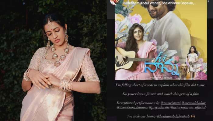 Niharika: &#039;హాయ్ నాన్న’కు రివ్యూ ఇచ్చిన నిహారిక.. మాటలు రావడం లేదంటూ ఎమోషనల్