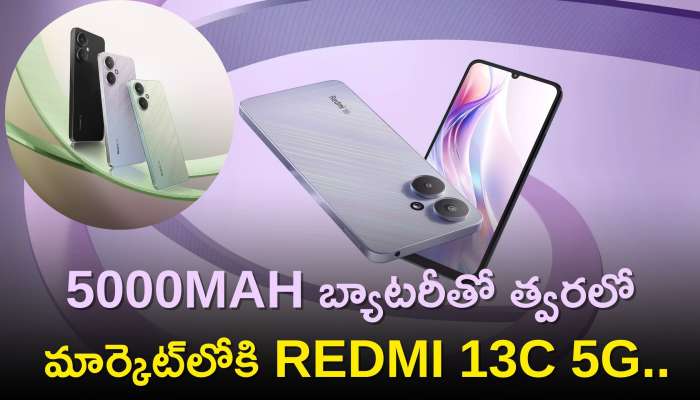 Redmi 13C 5G Price: 5000mAh బ్యాటరీతో త్వరలో మార్కెట్‌లోకి Redmi 13C 5G..ఫీచర్స్‌ అన్ని అదుర్స్‌..