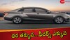 Hyundai Verna Price: లగ్జరీ లుక్, పుల్ సేప్టీ, టాప్ క్లాస్ ఫీచర్స్.. రూ.10 లక్షలకే హ్యుందాయ్ వెర్నా..