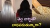 White Hair To Black Hair: తెల్ల జుట్టుతో బాధపడుతున్నారా? వారంలో మూడు రోజులు వీటిని తినండి చాలు..