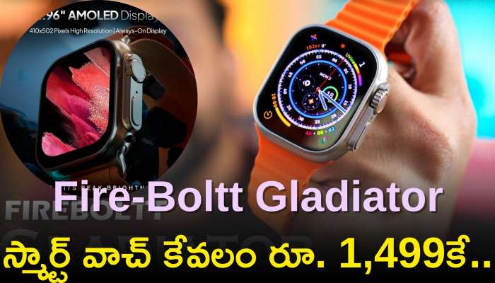 Cheap And Best Smart Watch: అమెజాన్ డబుల్ ధమాకా..Fire-Boltt Gladiator స్మార్ట్ వాచ్ కేవలం రూ.1,499కే..