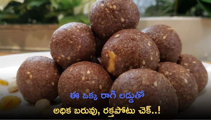 Ragi Laddu Uses: ఈ ఒక్క రాగి లడ్డుతో అధిక బరువు, ర‌క్త‌పోటు చెక్‌..! 