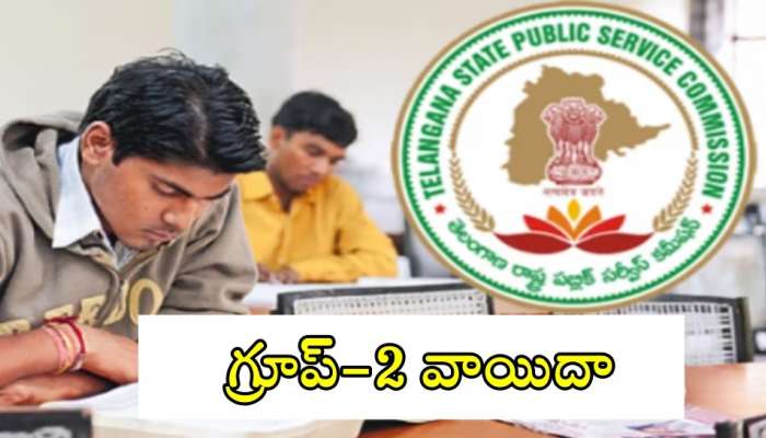 Telangana Group 2 Exam: తెలంగాణలో మరోసారి TSPSC గ్రూప్‌-2 వాయిదా