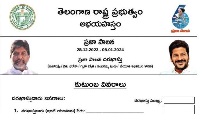 Telangna Guarantee Schemes: తెలంగాణ ఐదు గ్యారంటీ పధకాలు కావాలంటే ఏం చేయాలి, ఎవరు అర్హులు, దరఖాస్తు ఎలా నింపాలి