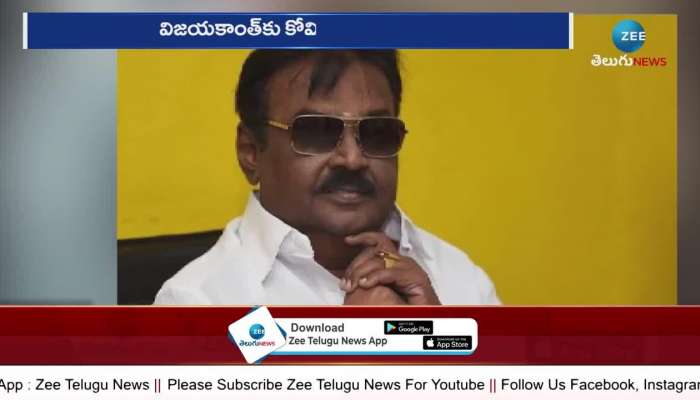  DMDK Vijayakanth Passed Away  Actor  Politician 