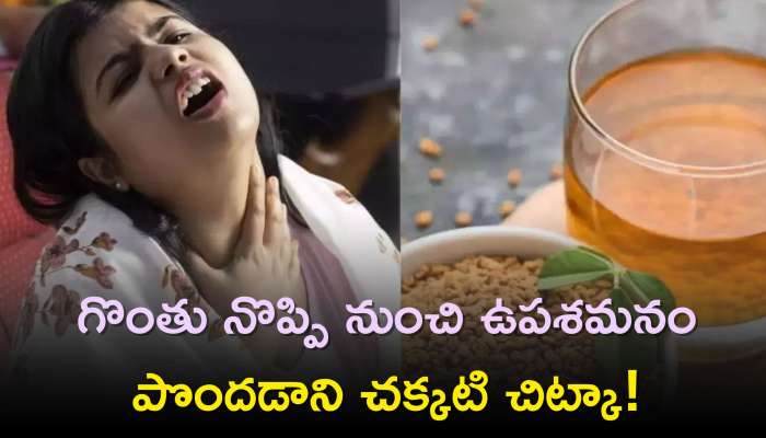 Sore Throat Meaning Zee News Telugu sore-throat-meaning-zee-news-telugu