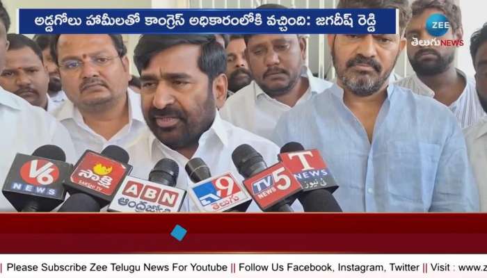 Jagadish Reddy: ప్రజాపాలన పేరుతో పెద్ద మోసం..