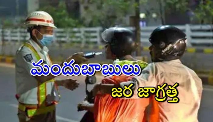 Hyderabad traffic restrictions: న్యూఇయర్ వేడుకల వేళ.. భాగ్యనగరంలో ట్రాఫిక్‌ ఆంక్షలు..