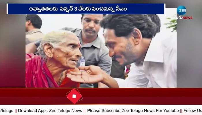  AP Govt to Increase Pension Scheme Rs.3000 From Today 