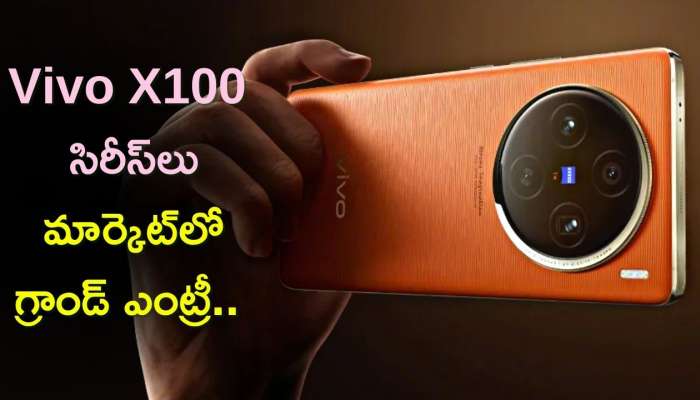 Vivo X100 Pro Price: Vivo X100 మార్కెట్‌లో గ్రాండ్‌ ఎంట్రీ..ధర, ఫీచర్స్‌, కెమెరా పూర్తి వివరాలు ఇవే! 