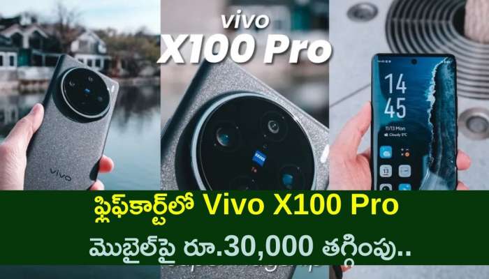 Vivo X100 Pro Offer: ఫ్లిప్‌కార్ట్‌లో Vivo X100 Pro మొబైల్‌పై రూ.30,000 తగ్గింపు..డిస్కౌంట్ వివరాలు ఇవే! 
