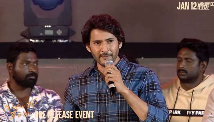 Guntur Kaaram Pre-release Event: కొత్త మహేష్‌ బాబును చూడబోతున్నారు.. కారణం ఆయనే.. సూపర్ స్టార్ ఎమోషనల్ స్పీచ్