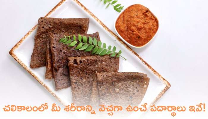 Ragi Recipe: ఆరోగ్యకరమైన రాగి దోశ తయారు చేసుకోండి ఇలా..!