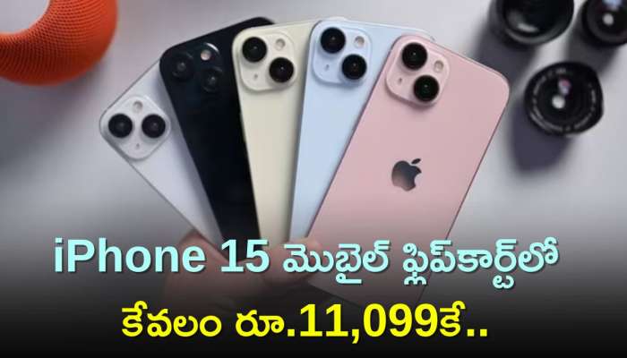 Sankranti 2024 Mobile Offers: సంక్రాంతి ప్రత్యేక ఆఫర్స్..iPhone 15 మొబైల్ ఫ్లిప్‌కార్ట్‌లో కేవలం రూ.11,099కే..