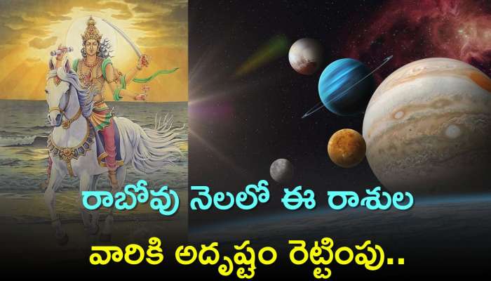 Venus Transit 2024: రాబోవు నెలలో ఈ రాశుల వారికి అదృష్టం రెట్టింపు..లగ్జరీ లైఫ్‌ ప్రారంభం..