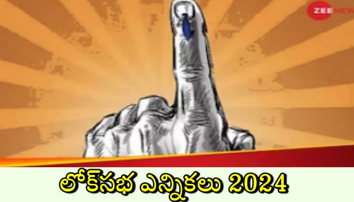Lok Sabha elections 2024: ఏప్రిల్ 16 నుంచే లోక్‌సభ ఎన్నికలా? వైరల్ అవుతున్న లేఖలో నిజమెంత?
