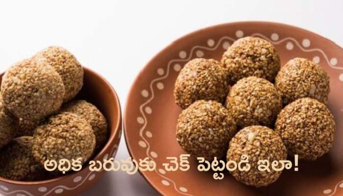 Weight Loss Recipe: ఈ ల‌డ్డూను తిన‌డం వ‌ల్ల బరువు సమస్యకు చెక్‌ పెట్టవచ్చు!