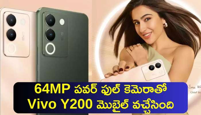 Vivo Y200 Price: 64MP పవర్‌ ఫుల్‌ కెమెరాతో Vivo Y200 మొబైల్‌ వచ్చేసింది..ధర వివరాలు ఇవే!