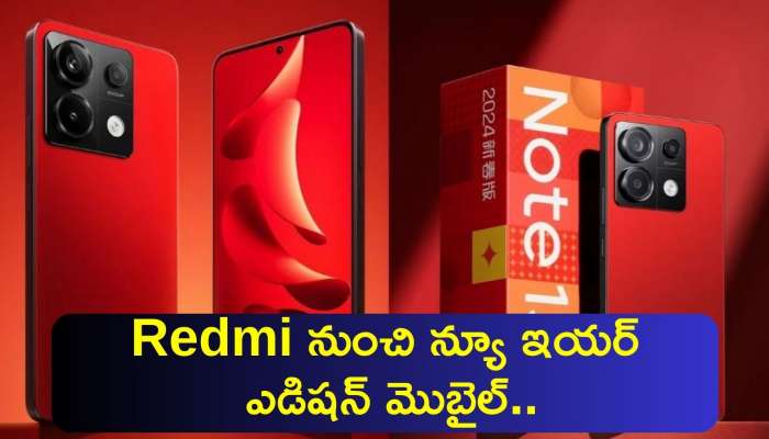 Redmi Note 13 Pro New Edition: Redmi నుంచి న్యూ ఇయర్ ఎడిషన్ మొబైల్‌..ప్రత్యేకమైన డిజైన్‌తో పిచ్చెక్కిస్తోంది!
