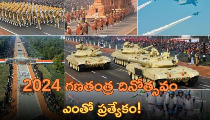 2024 Republic Day: 2024 గణతంత్ర దినోత్సవం ఎంతో ప్రత్యేకం.. ఎందుకంత స్పెషల్? 