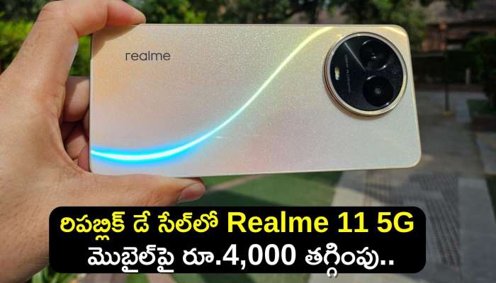 Realme 11 5G Price Dropped: రిపబ్లిక్‌ డే సేల్‌లో Realme 11 5G మొబైల్‌పై రూ.4,000 తగ్గింపు..పూర్తి డిస్కౌంట్ వివరాలు ఇవే!