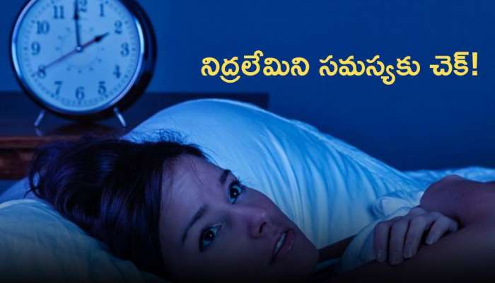 Tips To Reduce Insomnia: ఈ న్యాచురల్ టిప్స్ పాటించడం వల్ల నిద్రలేమిని సమస్యకు చెక్‌!