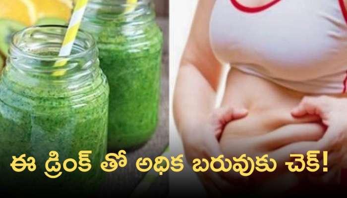 Fat Burner Drink: అధిక కొవ్వు, బరువును తగ్గించడంలో ఈ డ్రింక్‌ ఎంతో మేలు చేస్తుంది!