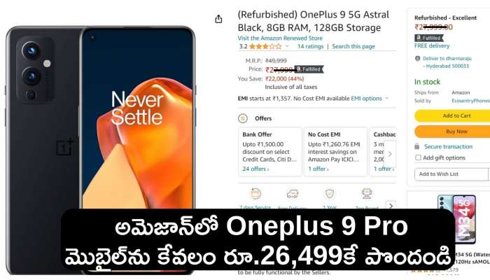 Oneplus 9 Pro Price Cut: అమెజాన్‌లో Oneplus 9 Pro మొబైల్‌ను కేవలం రూ.26,499కే పొందండి..డిస్కౌంట్ పూర్తి వివరాలు ఇవే!