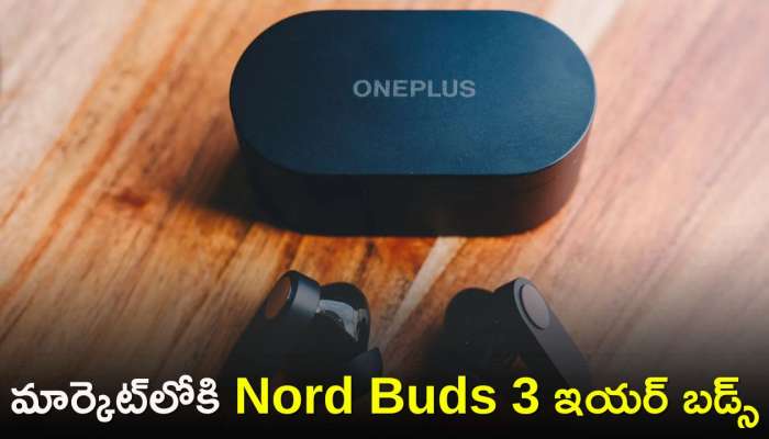 Oneplus Nord Buds 3: వన్‌ప్లస్‌ నుంచి గుడ్‌ న్యూస్‌..మార్కెట్‌లోకి Nord Buds 3 ఇయర్‌ బడ్స్‌..తేది, ఫీచర్స్‌ వివరాలు ఇవే!