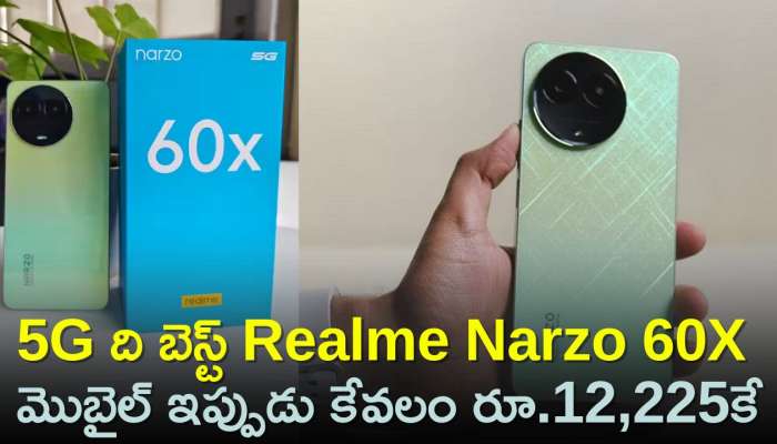 Realme Narzo 60X 5G Price: బంఫర్‌ తగ్గింపు..5G ది బెస్ట్‌ Realme Narzo 60X మొబైల్‌ ఇప్పుడు కేవలం రూ.12,225కే..