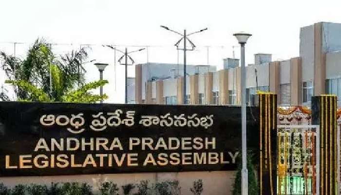 AP Assembly Budget Session 2024: ఇవాళ్టి నుంచి అసెంబ్లీ బడ్జెట్ సమావేశాలు, ఎన్నిరోజులంటే