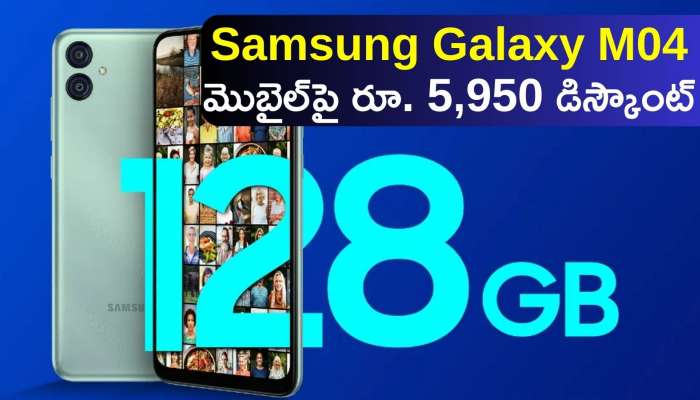 Drop Samsung Galaxy M04 Price: అమెజాన్‌ బంఫర్‌ ఆఫర్‌..Samsung Galaxy M04 మొబైల్‌పై రూ. 5,950 డిస్కౌంట్..