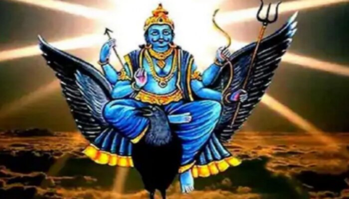 Shani Dev effect: మకరరాశిలోకి కీలక గ్రహాలు... ఈ 3 రాశులకు శనిదేవుడు ఆశీస్సులు..