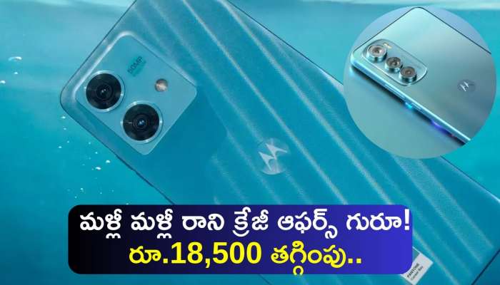 Motorola Edge 40 Neo Price: మళ్లీ మళ్లీ రాని క్రేజీ ఆఫర్స్‌ గురూ..కర్వ్డ్ డిస్‌ప్లే Motorola Edge 40 Neo మొబైల్‌పై 18 వేలు తగ్గింపు..
