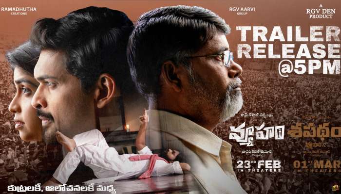 Trailer: ఆ ముగ్గురే టార్గెట్‌గా 'వ్యూహం', 'శపథం'‌.. ఏపీ రాజకీయాల్లో రచ్చ రేపేలా ఆర్జీవీ ట్రైలర్‌