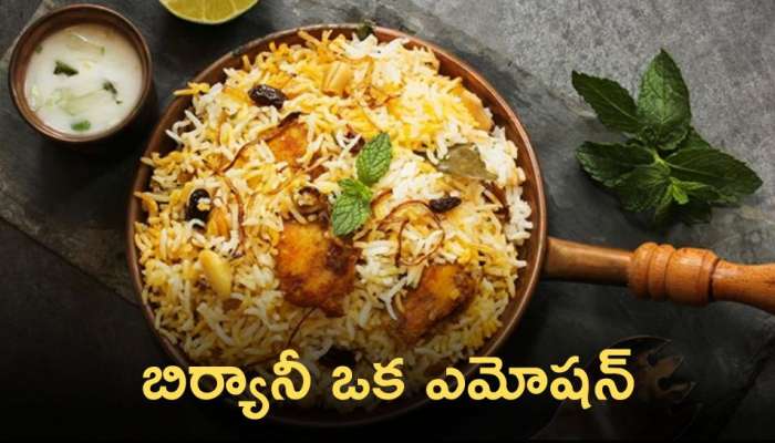 Hyderabadi Biryani: హైదరాబాద్‌ ఫేమస్ డిష్‌ బియ్యాని తయారు చేసుకోండి ఇలా!