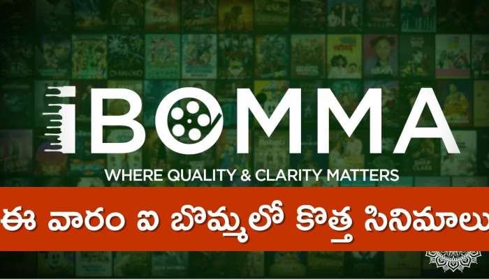 Ibomma Latest Telugu Movies 2024: ఈ వారం ఐ బొమ్మలో కొత్త సినిమాలు ఇవే..పూర్తి వివరాలు!